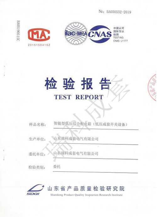 智能型低壓綜合配電箱（低壓成套開關設備）