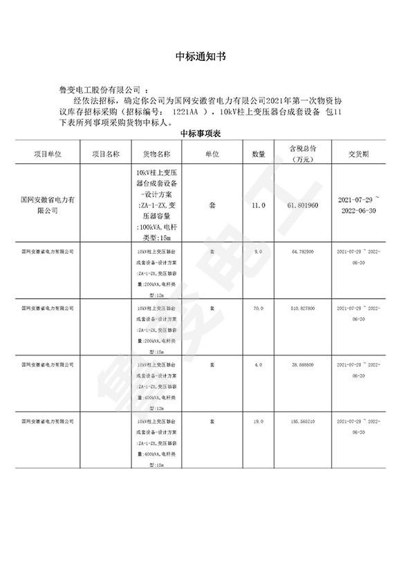 國網安徽省電力有限公司中標通知書